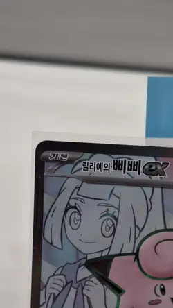 Lillie's Clefairy 115/100 SR sv9 Battle Partners - Pokemon Card Korean - Image 4