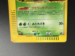 Bellossom 020/087 E-Series Holo Moderately Played Japanese Pokemon Card - Image 3