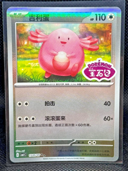 2025 Pokemon TCG Gem Pack Volume 1 Chansey 1505/05 MINT - Image 1
