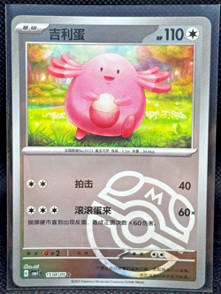 2025 Pokemon TCG Gem Pack Volume 1 Chansey 1504/05 MINT - Image 1