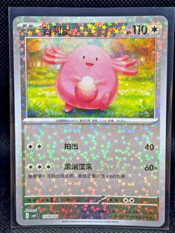 2025 Pokemon TCG Gem Pack Volume 1 Chansey 1503/05 MINT - Image 1