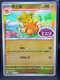 2025 Pokemon TCG Gem Pack Volume 1 Pawmo 0905/05 MINT - Image 1