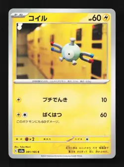 Magnemite 081/165 NM Pokemon Card 151 Japanese Pokemon Card TCG - Image 1