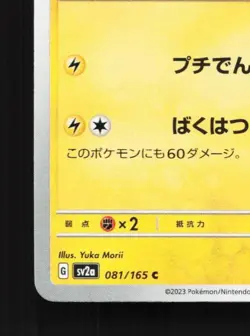 Magnemite 081/165 NM Pokemon Card 151 Japanese Pokemon Card TCG - Image 2