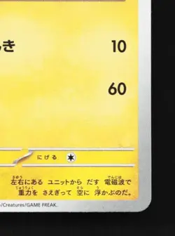 Magnemite 081/165 NM Pokemon Card 151 Japanese Pokemon Card TCG - Image 3