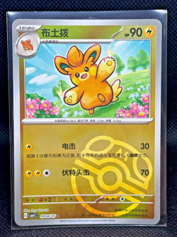 2025 Pokemon TCG Gem Pack Volume 1 Pawmo 0904/05 MINT - Image 1