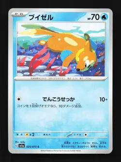 Buizel 025/073 NM Triplet Beat Japanese Pokemon Card TCG - Image 1