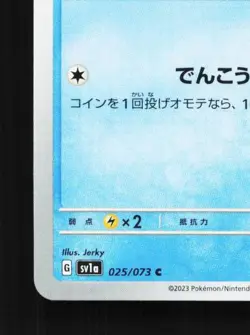 Buizel 025/073 NM Triplet Beat Japanese Pokemon Card TCG - Image 2