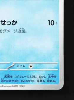 Buizel 025/073 NM Triplet Beat Japanese Pokemon Card TCG - Image 3