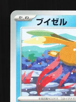 Buizel 025/073 NM Triplet Beat Japanese Pokemon Card TCG - Image 4