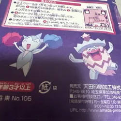 34 Packs Pokemon Amada Hyper Sticker Collection Wobbuffet Nintendo Japan Unused - Image 3