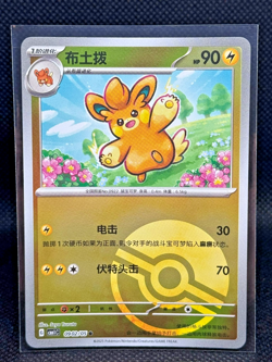 2025 Pokemon TCG Gem Pack Volume 1 Pawmo 0902/05 MINT - Image 1