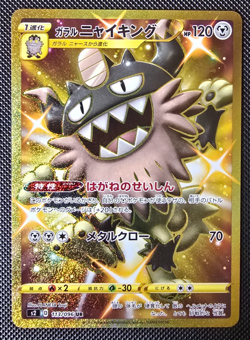 Pokemon - Japanese Galarian Perrserker - S2 Rebellion Crash - 113/096 M/NM - Image 1