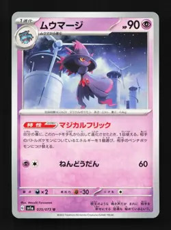 Mismagius 035/073 NM Triplet Beat Japanese Pokemon Card TCG - Image 1