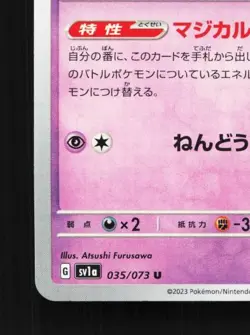 Mismagius 035/073 NM Triplet Beat Japanese Pokemon Card TCG - Image 2