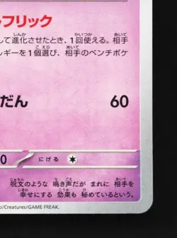 Mismagius 035/073 NM Triplet Beat Japanese Pokemon Card TCG - Image 3