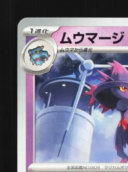 Mismagius 035/073 NM Triplet Beat Japanese Pokemon Card TCG - Image 4