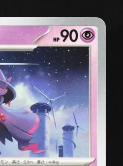 Mismagius 035/073 NM Triplet Beat Japanese Pokemon Card TCG - Image 5