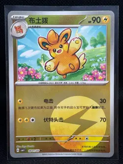 2025 Pokemon TCG Gem Pack Volume 1 Pawmo 0901/05 MINT - Image 1
