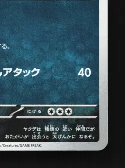 Venipede 068/101 NM Mask of Change Japanese Pokemon Card TCG - Image 3
