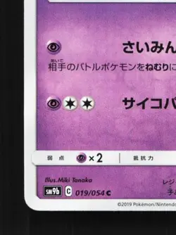 Drowzee 019/054 NM Full Metal Wall Japanese Pokemon Card TCG - Image 2