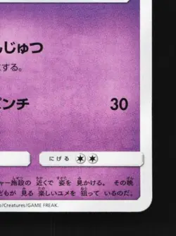 Drowzee 019/054 NM Full Metal Wall Japanese Pokemon Card TCG - Image 3