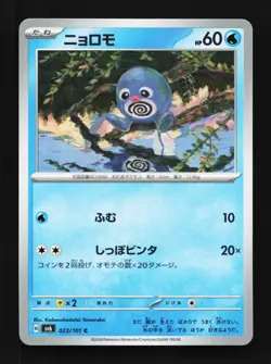 Poliwag 023/101 NM Mask of Change Japanese Pokemon Card TCG - Image 1