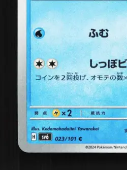 Poliwag 023/101 NM Mask of Change Japanese Pokemon Card TCG - Image 2