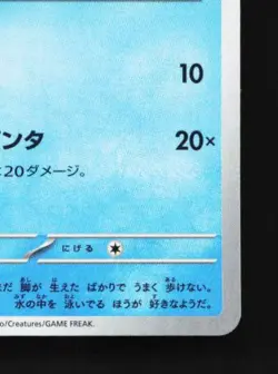 Poliwag 023/101 NM Mask of Change Japanese Pokemon Card TCG - Image 3