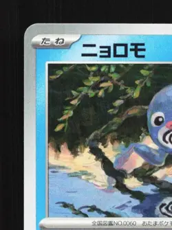Poliwag 023/101 NM Mask of Change Japanese Pokemon Card TCG - Image 4