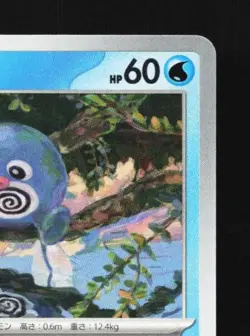Poliwag 023/101 NM Mask of Change Japanese Pokemon Card TCG - Image 5