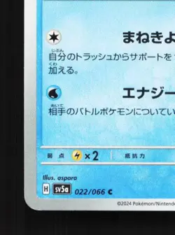 Phione 022/066 NM Crimson Haze Japanese Pokemon Card TCG - Image 2