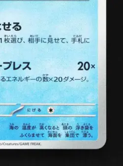 Phione 022/066 NM Crimson Haze Japanese Pokemon Card TCG - Image 3