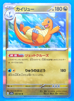 Dragonite Holo 2023 sv2a 149/165 G Nintendo Gamefreak Pokemon Card Japanese F/S - Image 1