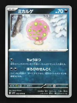 Spiritomb 052/078 NM Violet ex Japanese Pokemon Card TCG - Image 1