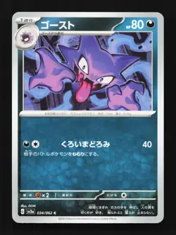 Haunter 034/062 NM Raging Surf Japanese Pokemon Card TCG - Image 1