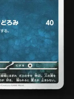 Haunter 034/062 NM Raging Surf Japanese Pokemon Card TCG - Image 3