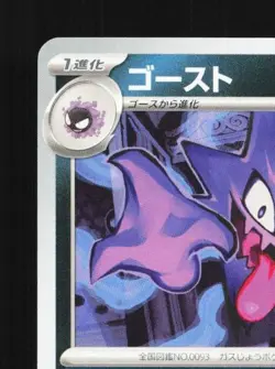 Haunter 034/062 NM Raging Surf Japanese Pokemon Card TCG - Image 4