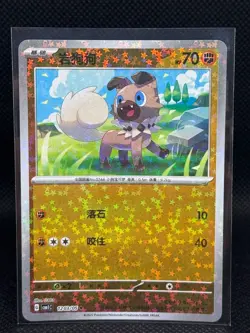 2025 Pokemon TCG Gem Pack Volume 1 Rockruff 1203/05 MINT - Image 1