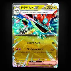 Dragapult ex RR 081/101 Mask of Change SV6 Pokemon Card Japanese Scarlet Violet - Image 1