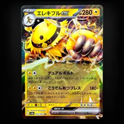 Electivire ex RR 035/063 SV9a Heat Wave Arena Pokemon Card Japanese NM - Image 1