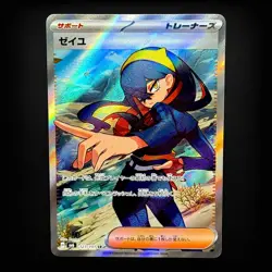 Carmine SR 123/101 SV6 Mask of Change Pokemon Card Japanese NM - Image 1
