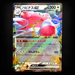 Blissey ex RR 085/101 SV6 Mask of Change Pokemon Card Japanese NM - Image 1