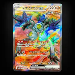 Sandy Shocks ex SR 083/066 SV4K Ancient Roar - Pokemon Card Japanese - Image 1