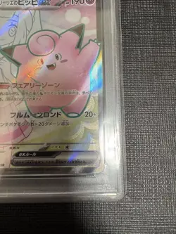 PSA10 Lillie's Clefairy ex SR Pokemon Card Japanese - Image 5