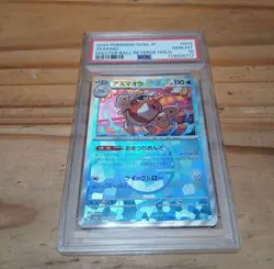 PSA10 Seaking Master Ball Mirror Pokemon Card Japanese - Image 1