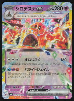 NM Palossand ex RR 057/106 SV8 Super Electric Breaker - Pokemon Card Japanese - Image 1