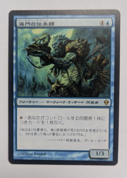 Magic Mtg Zendikar Japanese Sea Gate Loremaster near mint - Image 1