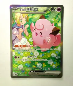 Battle Partners Lillie’s Clefairy ex 126/100 SAR sv9 Korean Pokemon Card - Image 1