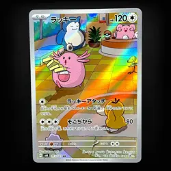 Chansey AR 113/101 Mask of Change SV6 Pokemon Japanese - US SELLER - Image 1